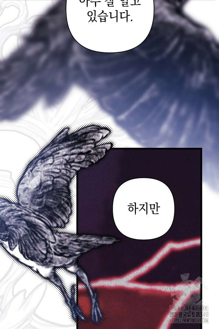아무튼 로판 맞습니다 105화 8