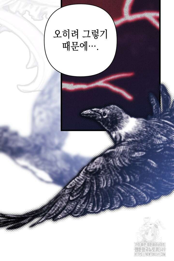 아무튼 로판 맞습니다 105화 9