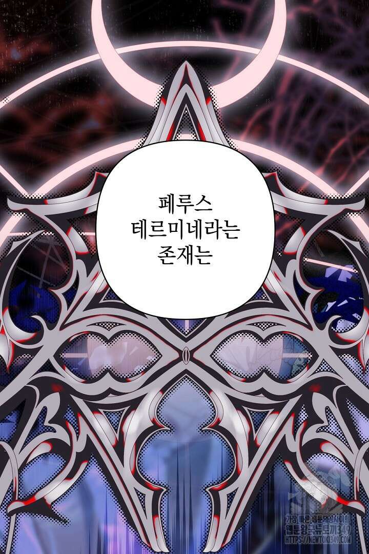 아무튼 로판 맞습니다 105화 11