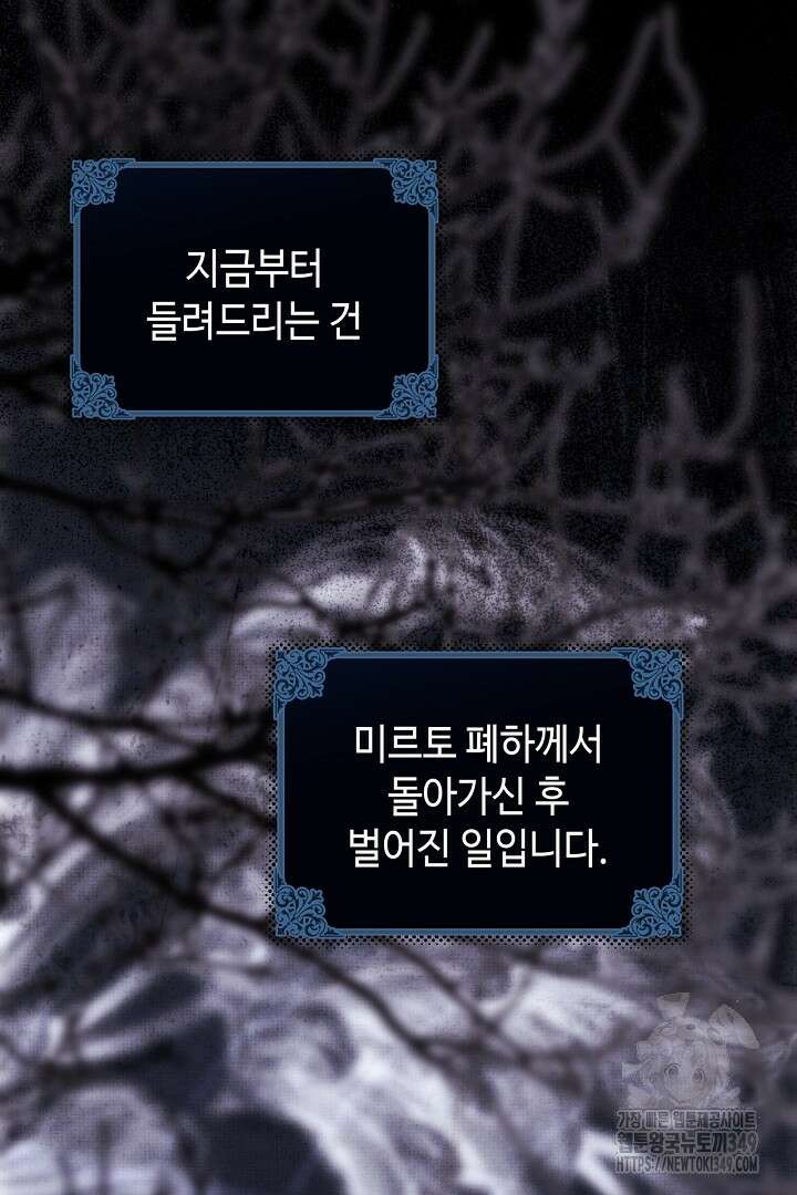 아무튼 로판 맞습니다 105화 15