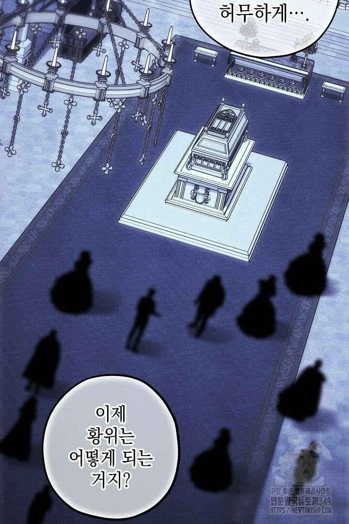 아무튼 로판 맞습니다 105화 17