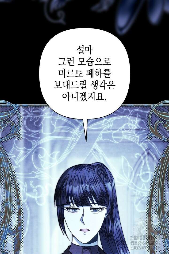 아무튼 로판 맞습니다 105화 25