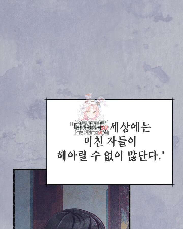 교활하지 못한 마녀에게 31화 1