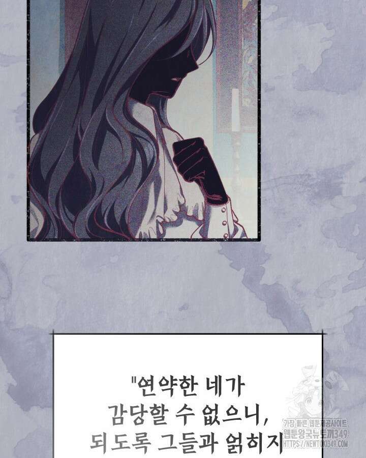 교활하지 못한 마녀에게 31화 2