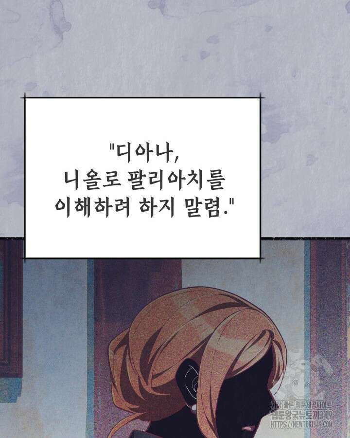 교활하지 못한 마녀에게 31화 4