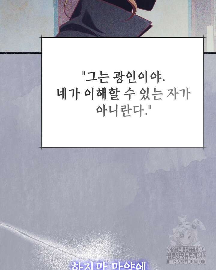 교활하지 못한 마녀에게 31화 5