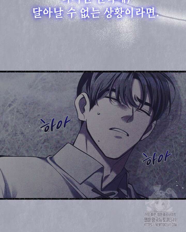 교활하지 못한 마녀에게 31화 6