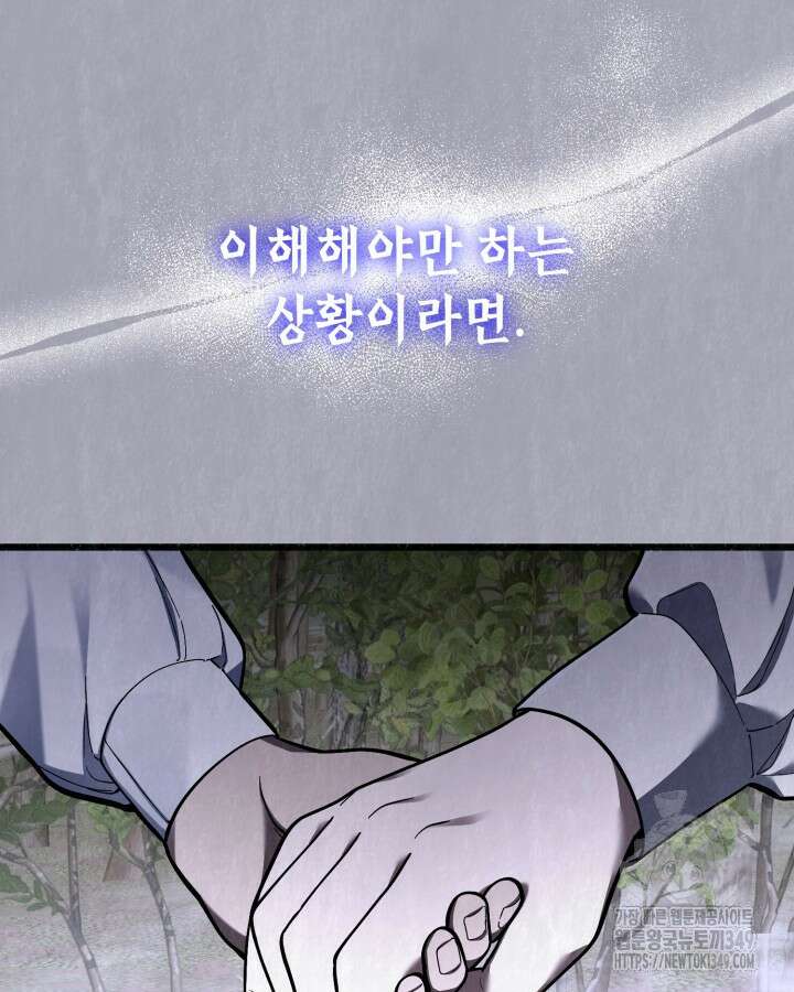 교활하지 못한 마녀에게 31화 7