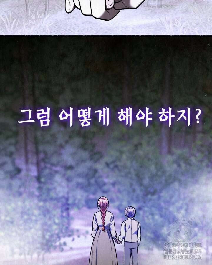 교활하지 못한 마녀에게 31화 8