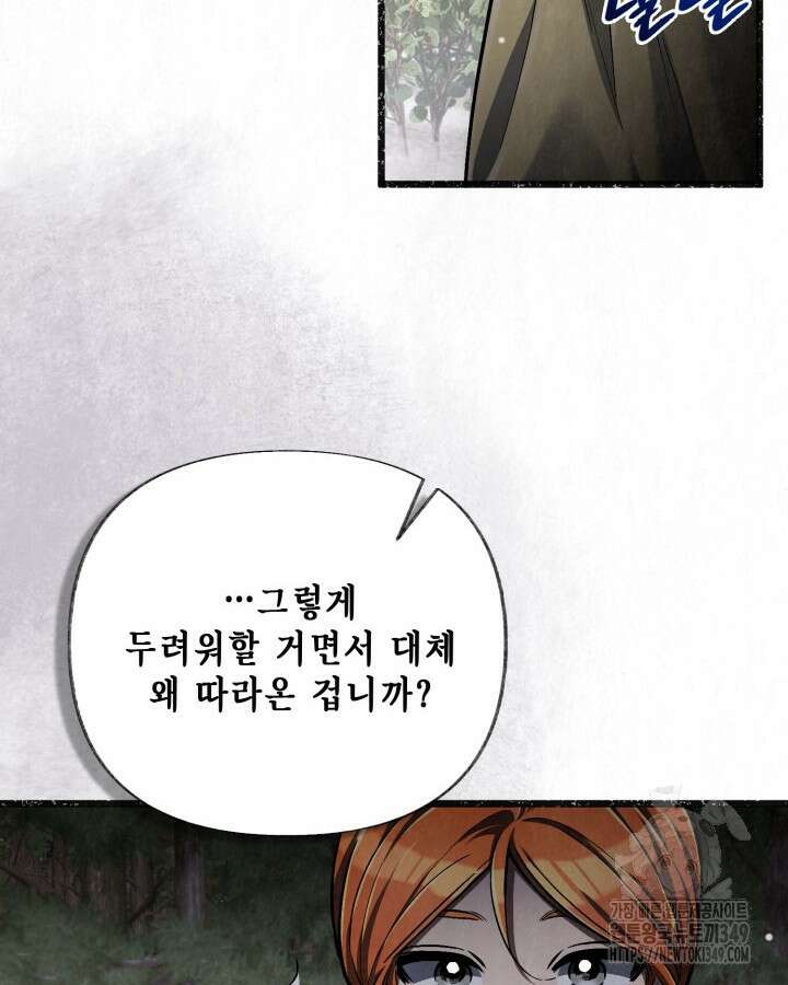 교활하지 못한 마녀에게 31화 12