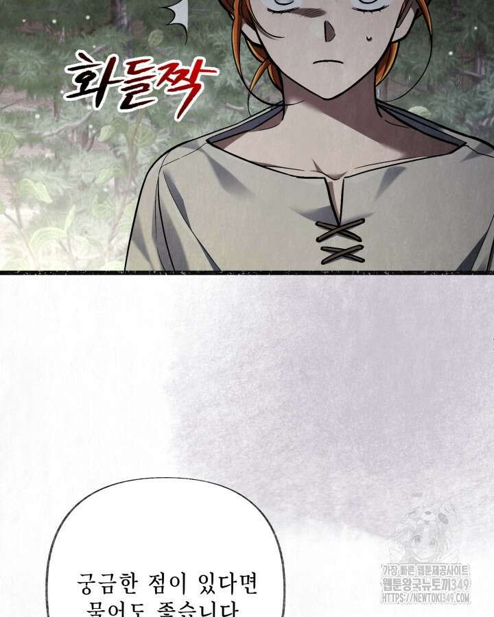 교활하지 못한 마녀에게 31화 13