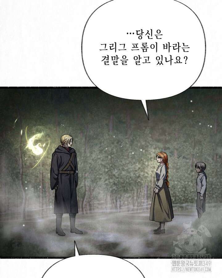 교활하지 못한 마녀에게 31화 15