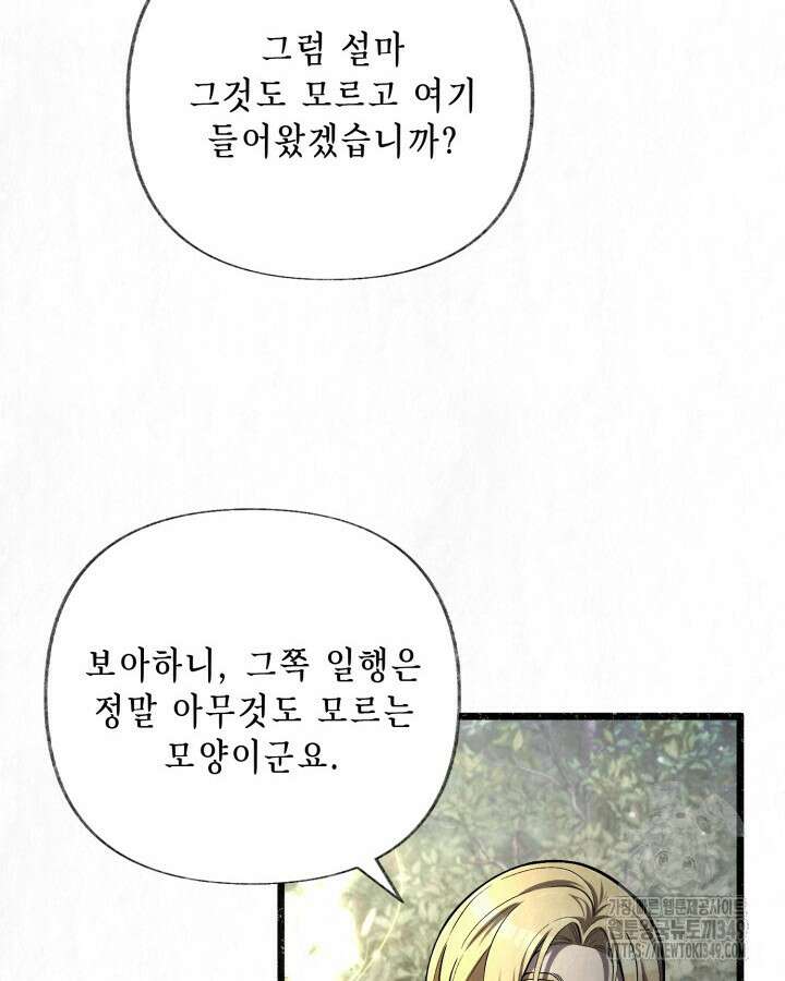 교활하지 못한 마녀에게 31화 16