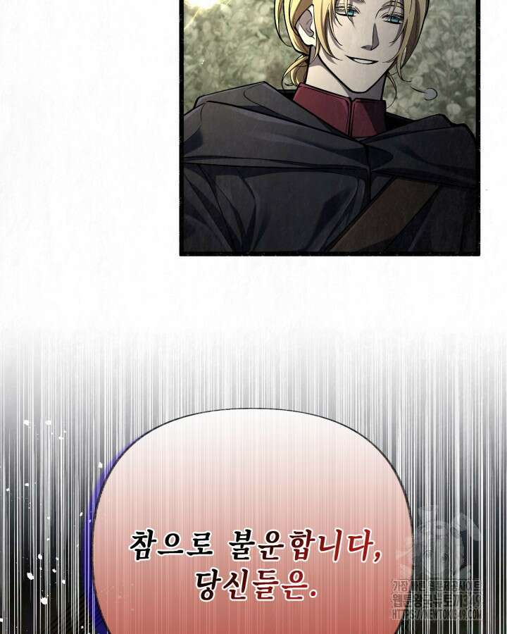 교활하지 못한 마녀에게 31화 17
