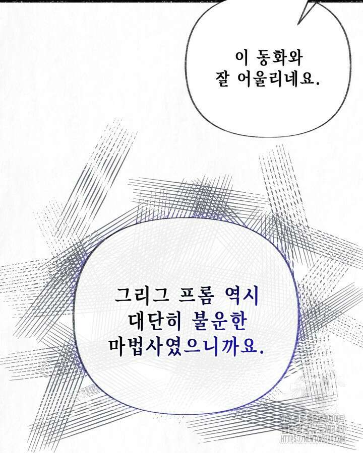 교활하지 못한 마녀에게 31화 19