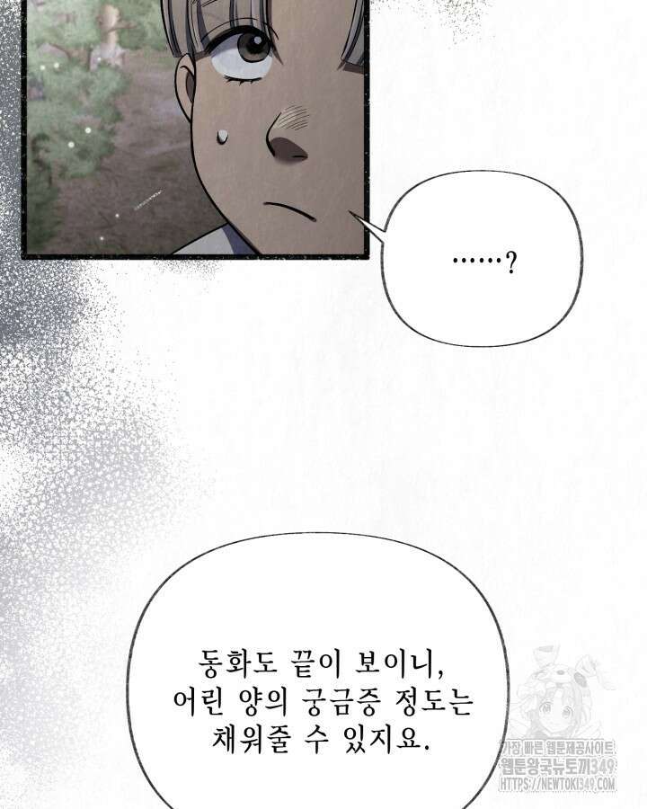 교활하지 못한 마녀에게 31화 21