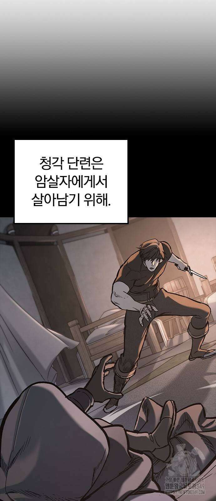 오늘만 사는 기사 19화 3