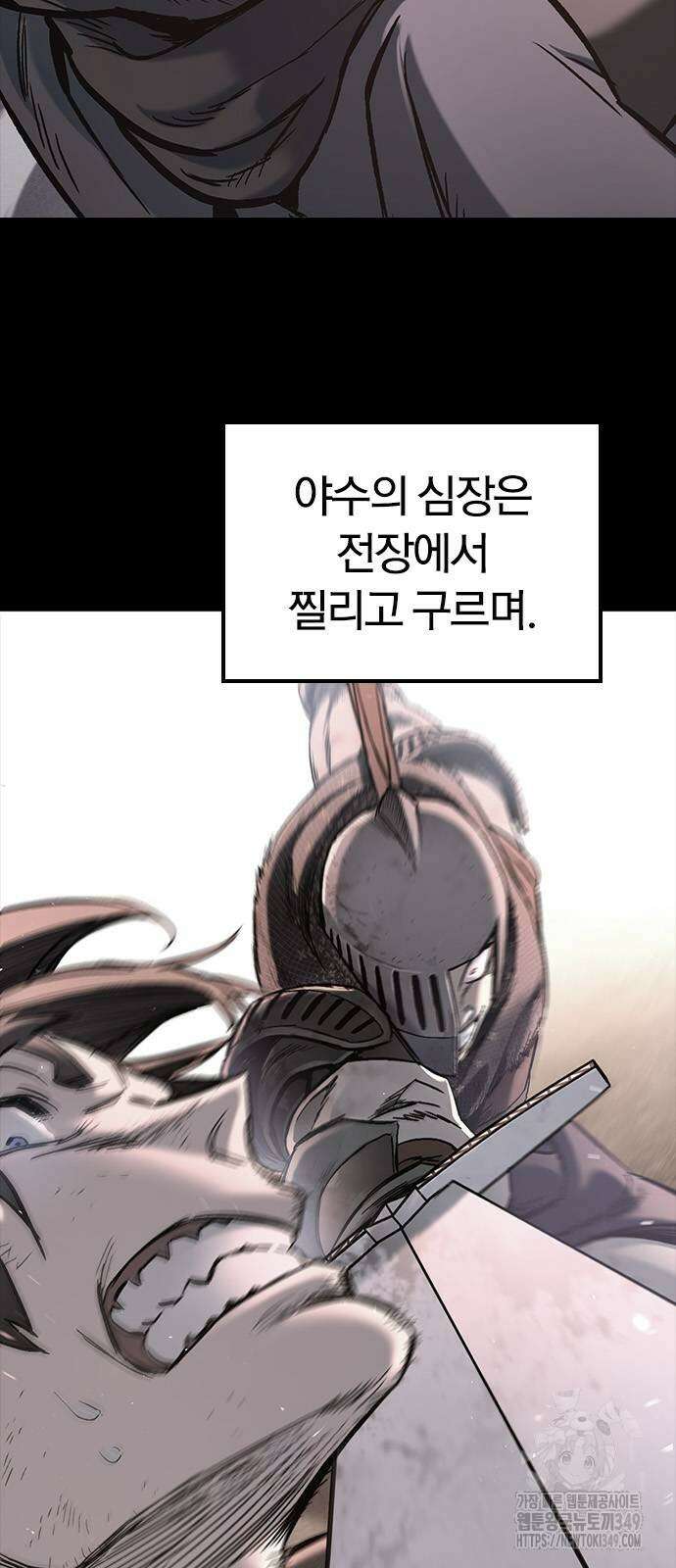 오늘만 사는 기사 19화 4