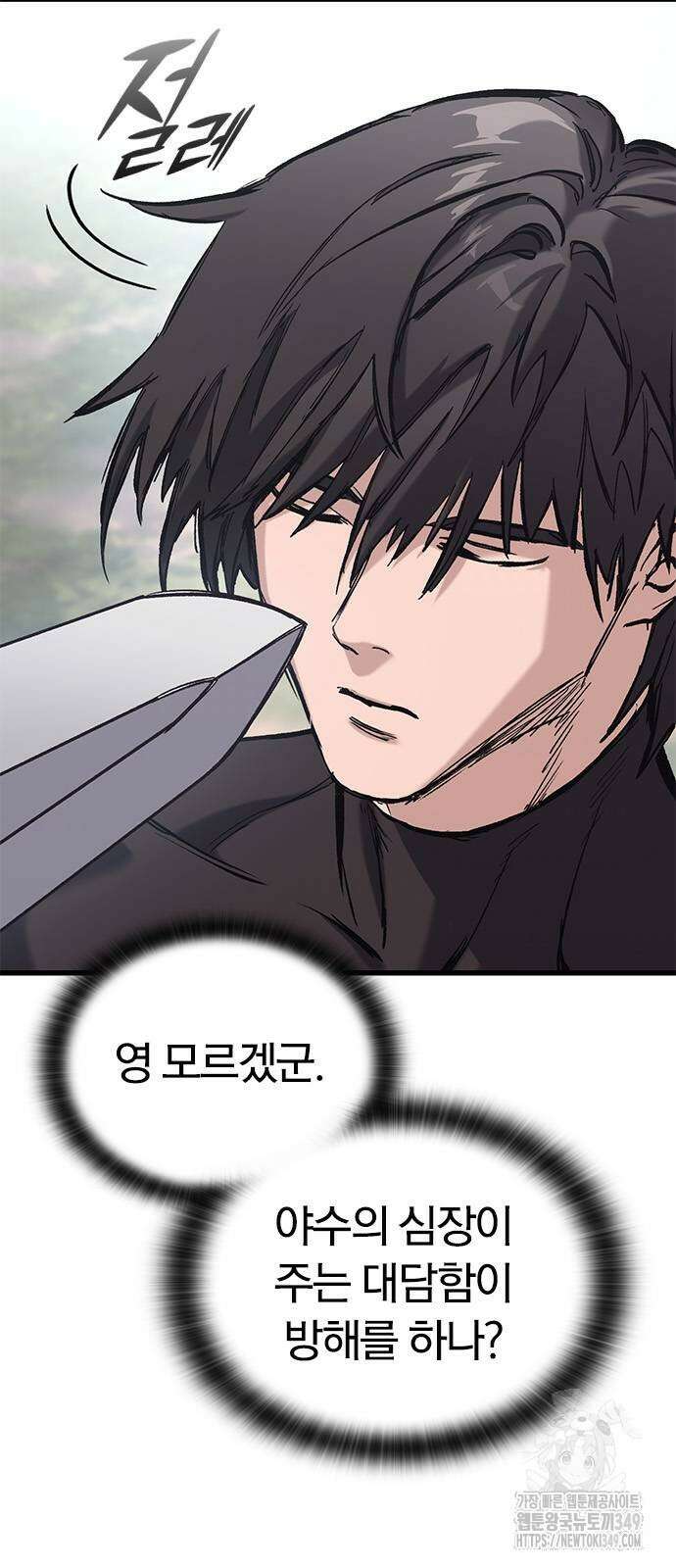 오늘만 사는 기사 19화 10