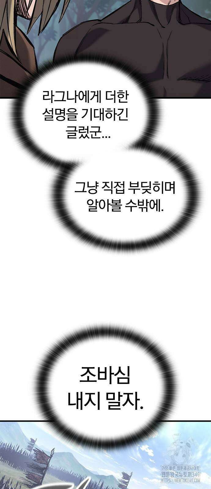 오늘만 사는 기사 19화 15