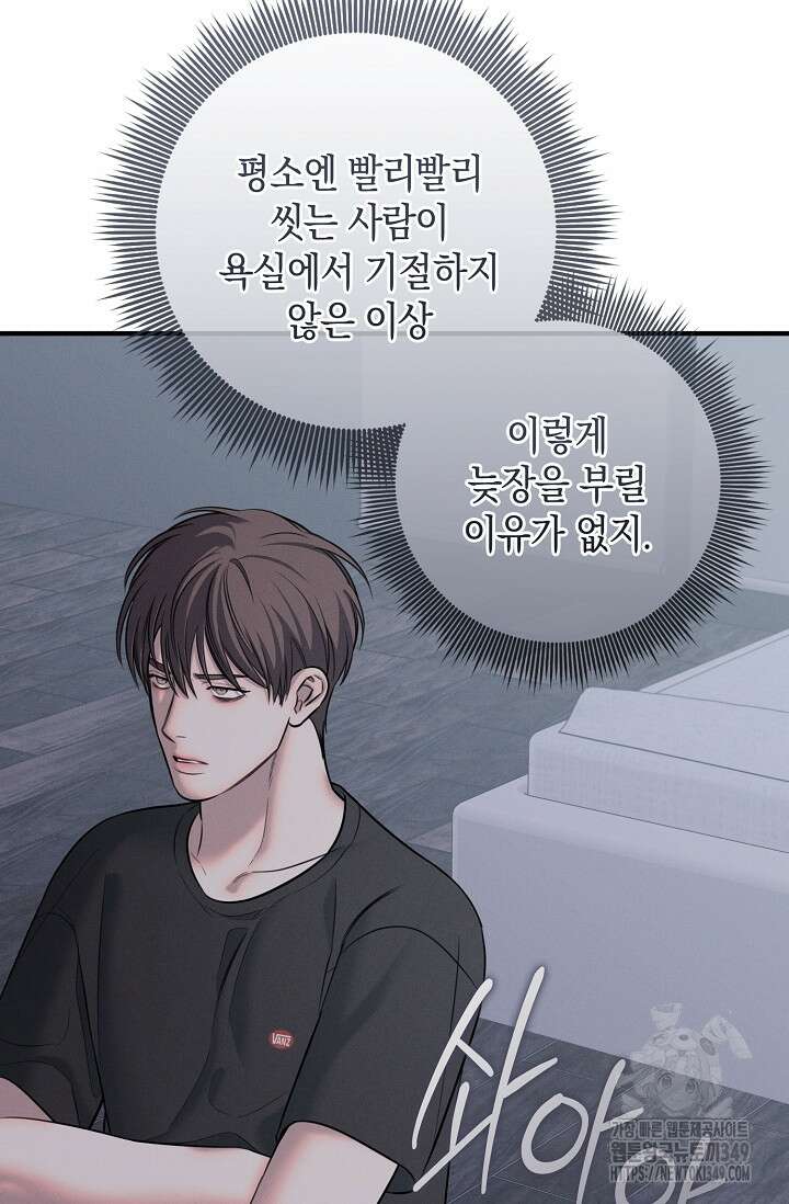 무흔의 밤 32화 2