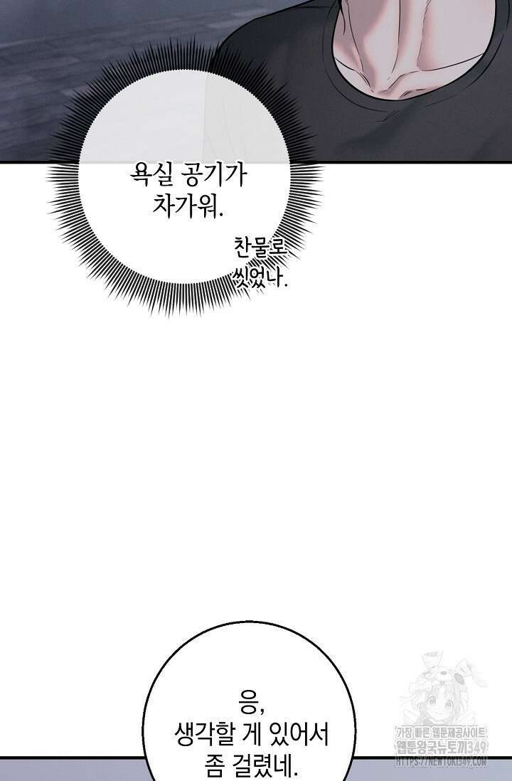 무흔의 밤 32화 8