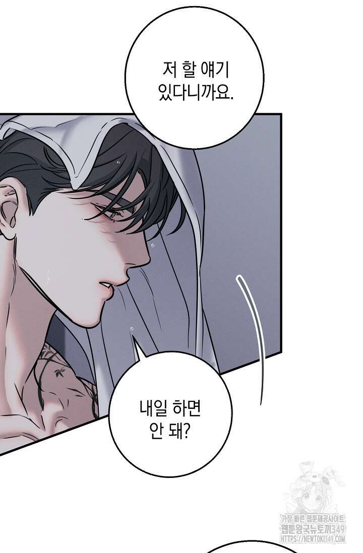 무흔의 밤 32화 10