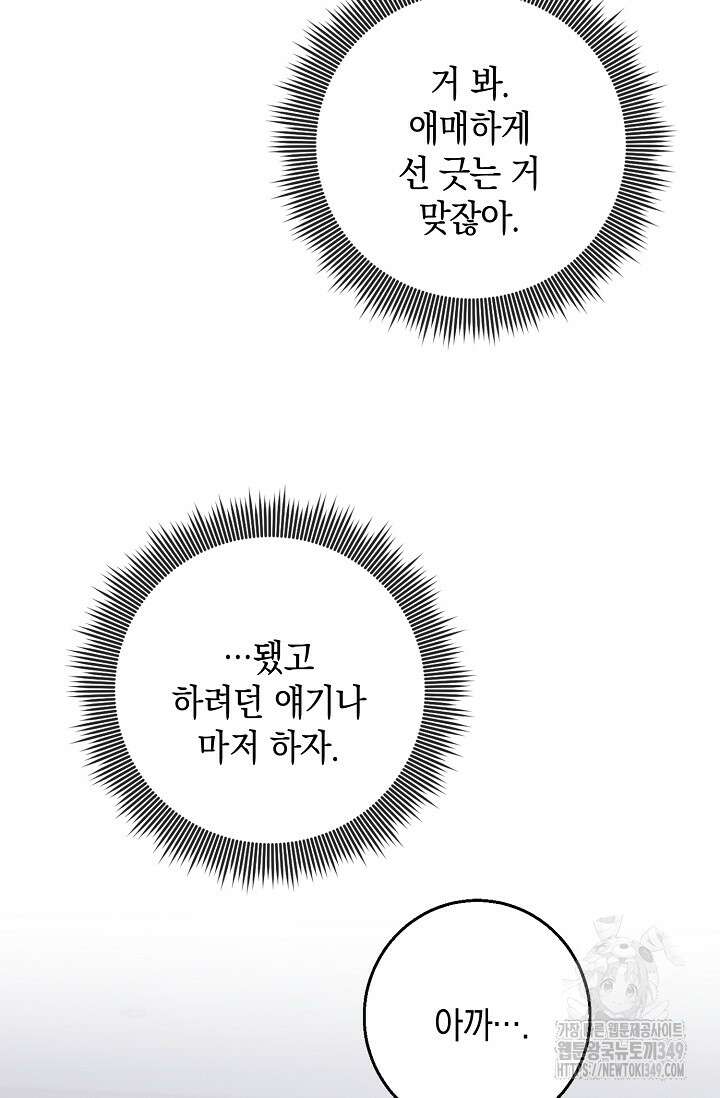 무흔의 밤 32화 12