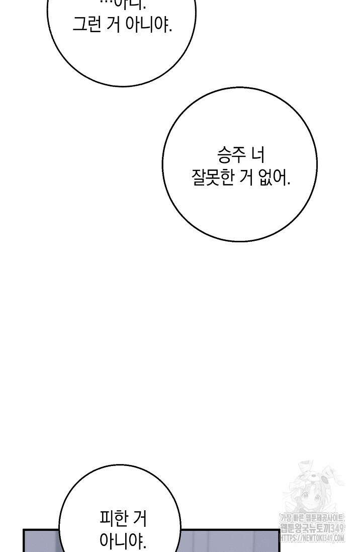 무흔의 밤 32화 16