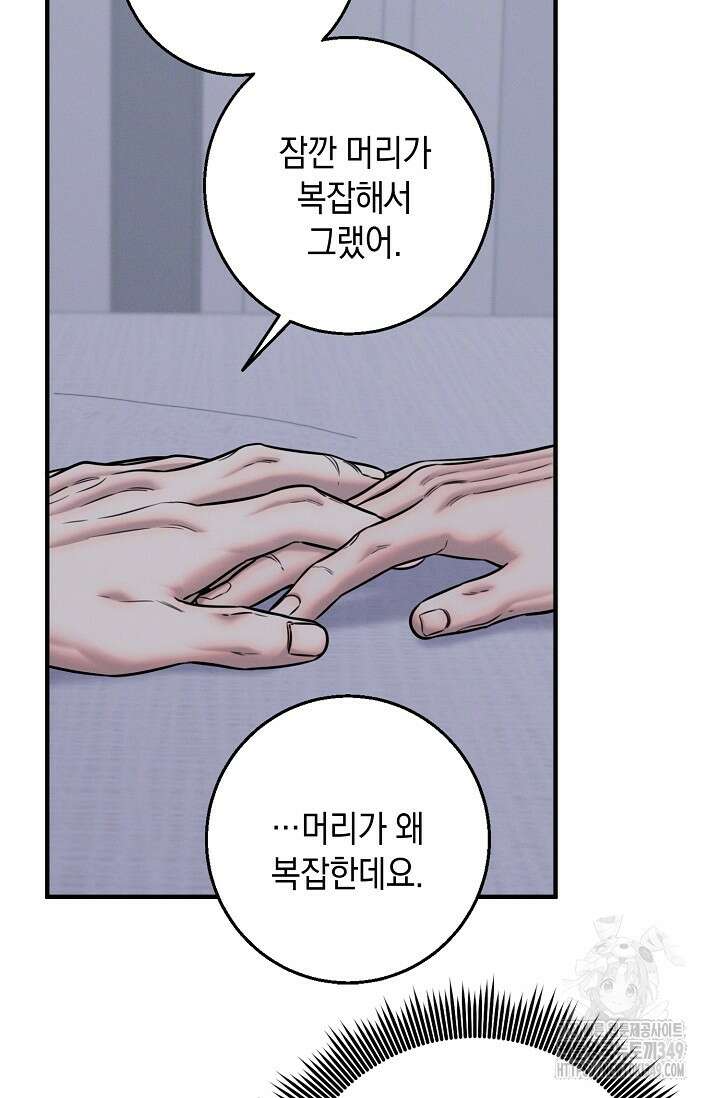 무흔의 밤 32화 17