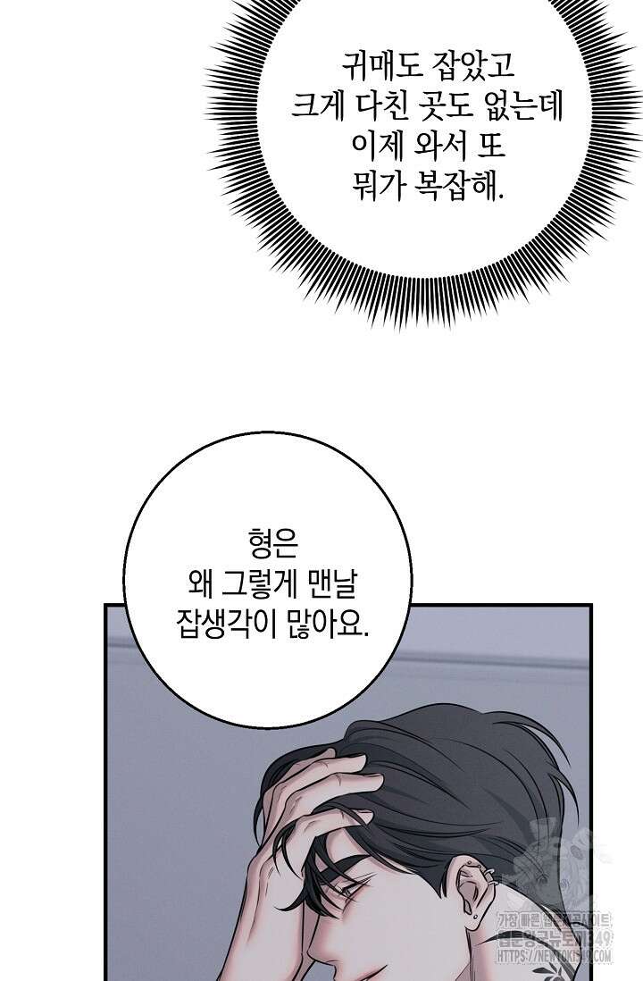 무흔의 밤 32화 18