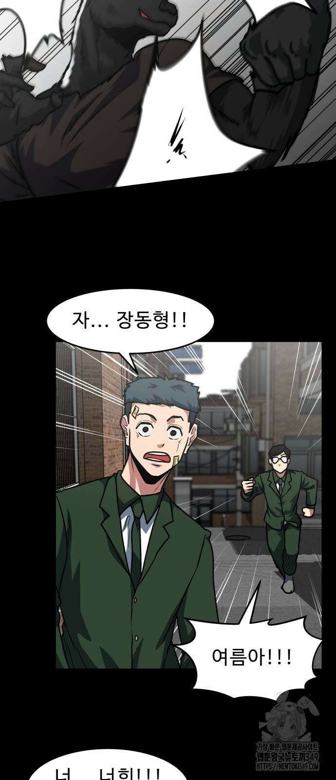 육식고 74화 29