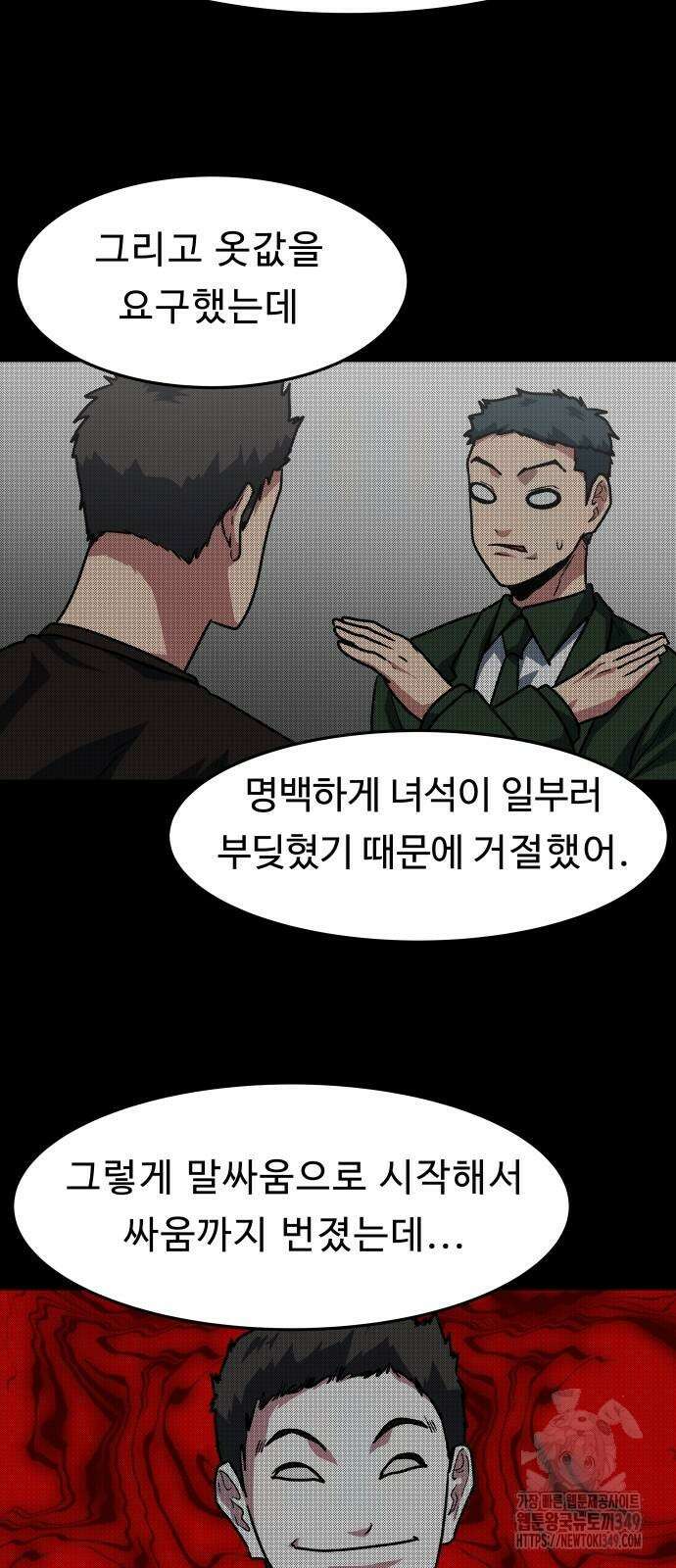 육식고 74화 44