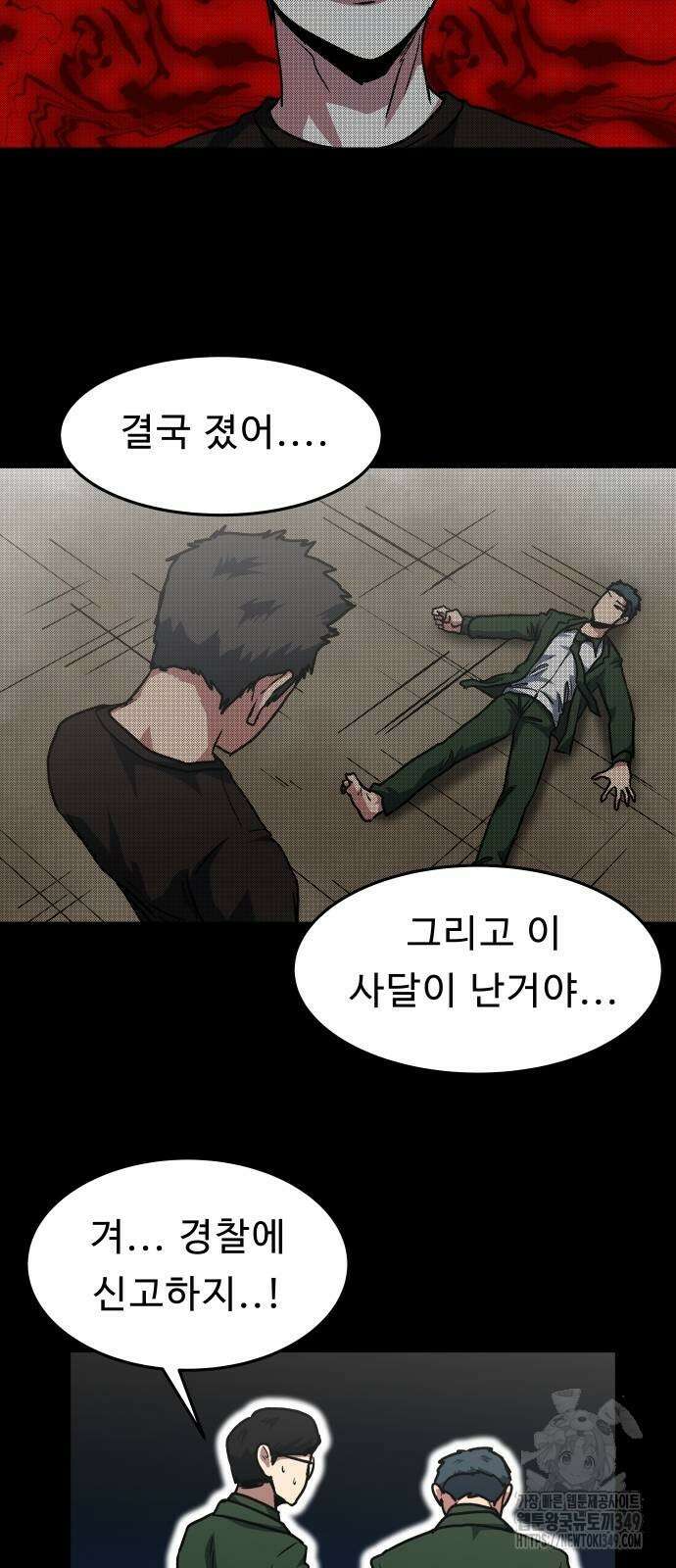 육식고 74화 45