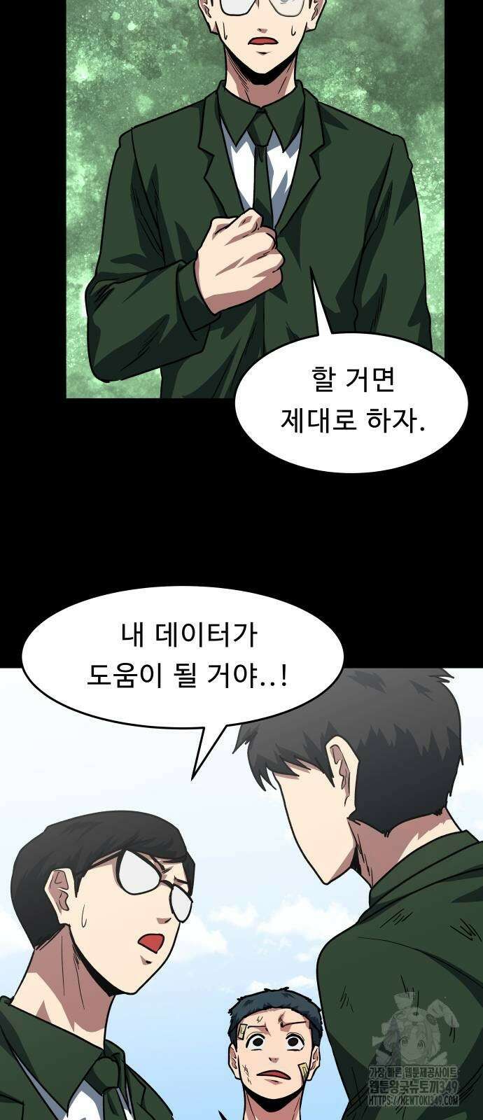 육식고 74화 52