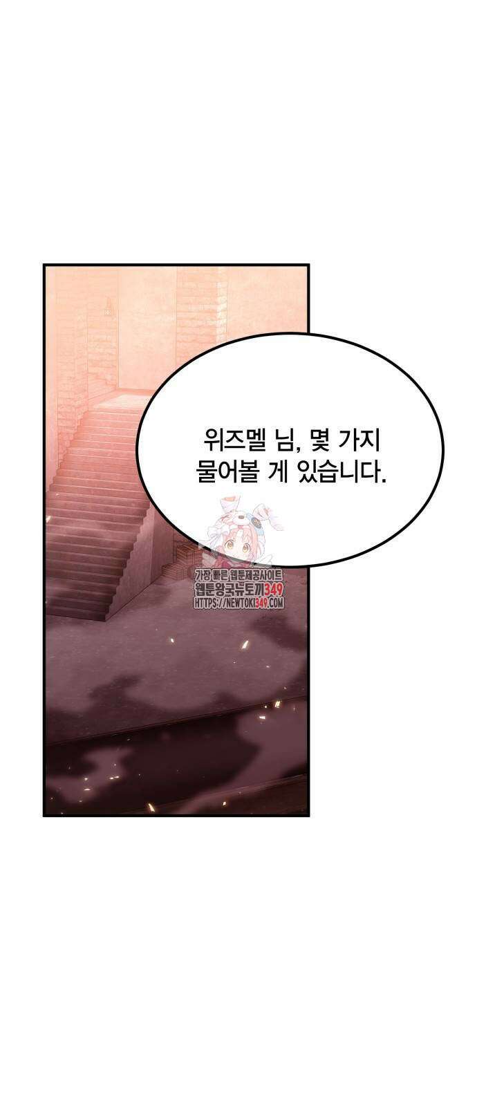 야매 힐러로 사는 법 74화 1