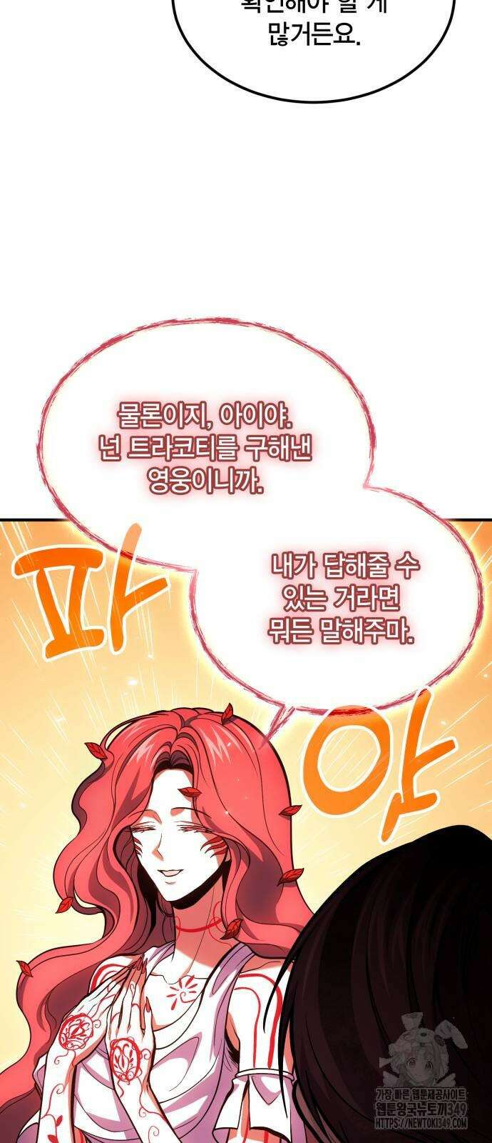 야매 힐러로 사는 법 74화 3
