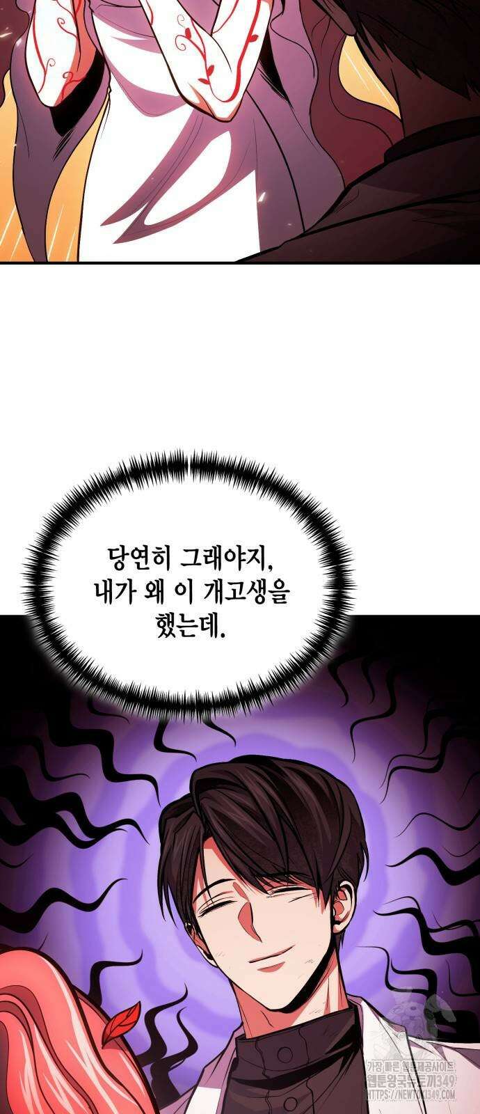 야매 힐러로 사는 법 74화 4