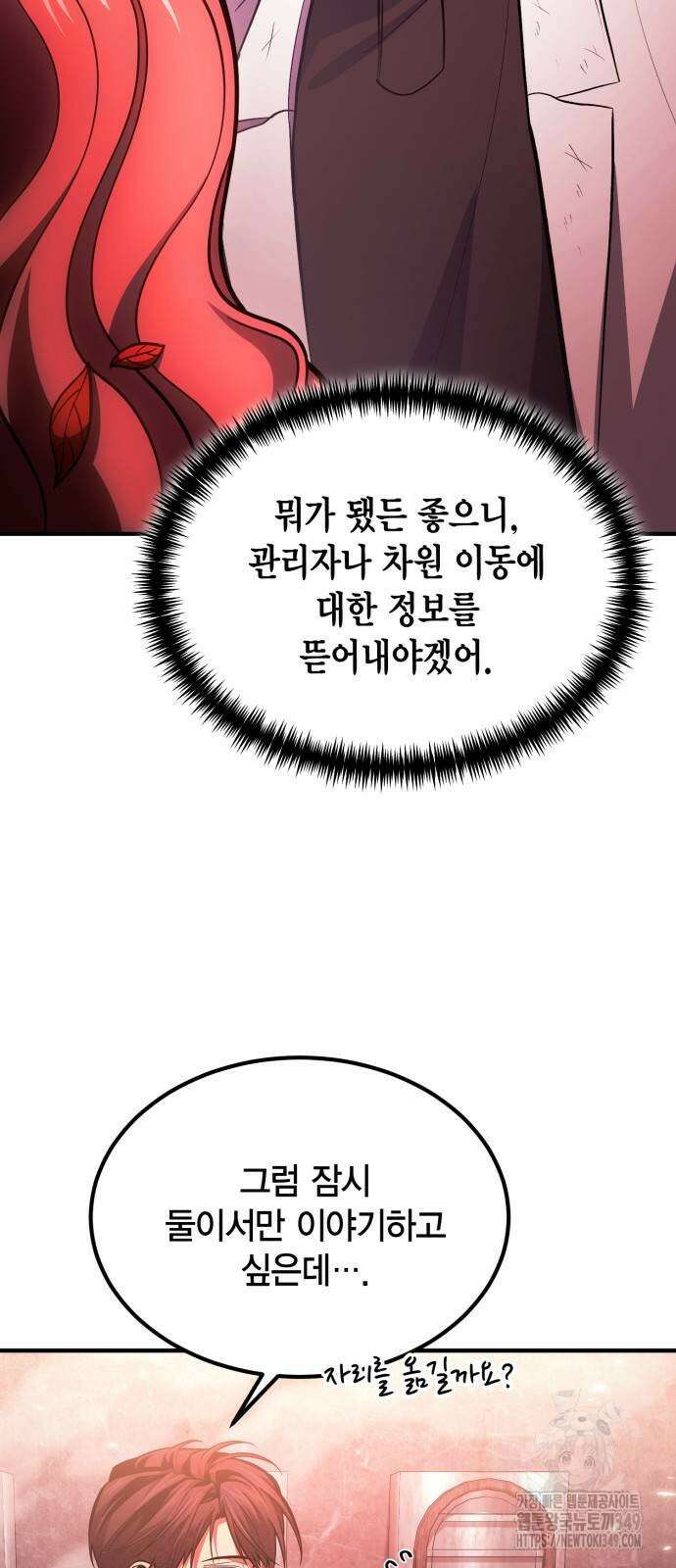야매 힐러로 사는 법 74화 5