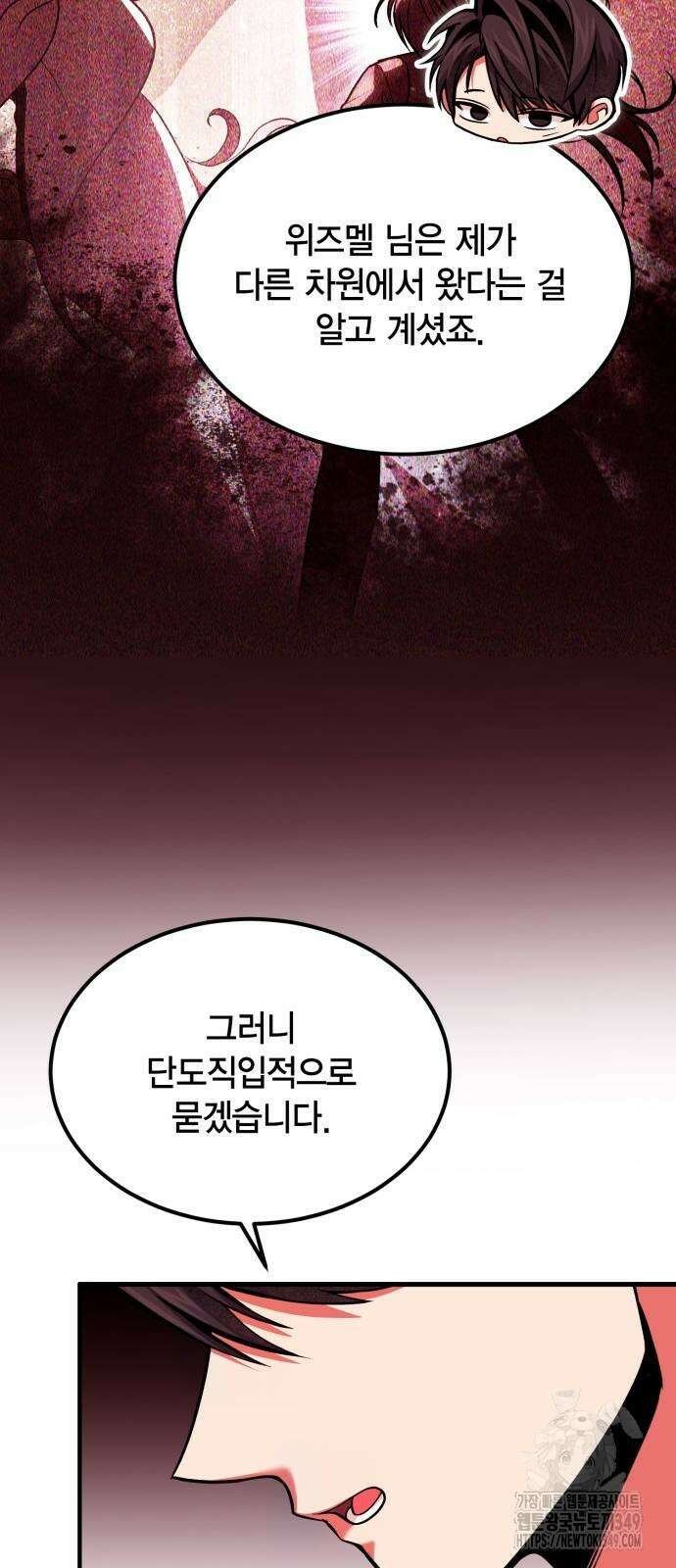 야매 힐러로 사는 법 74화 15