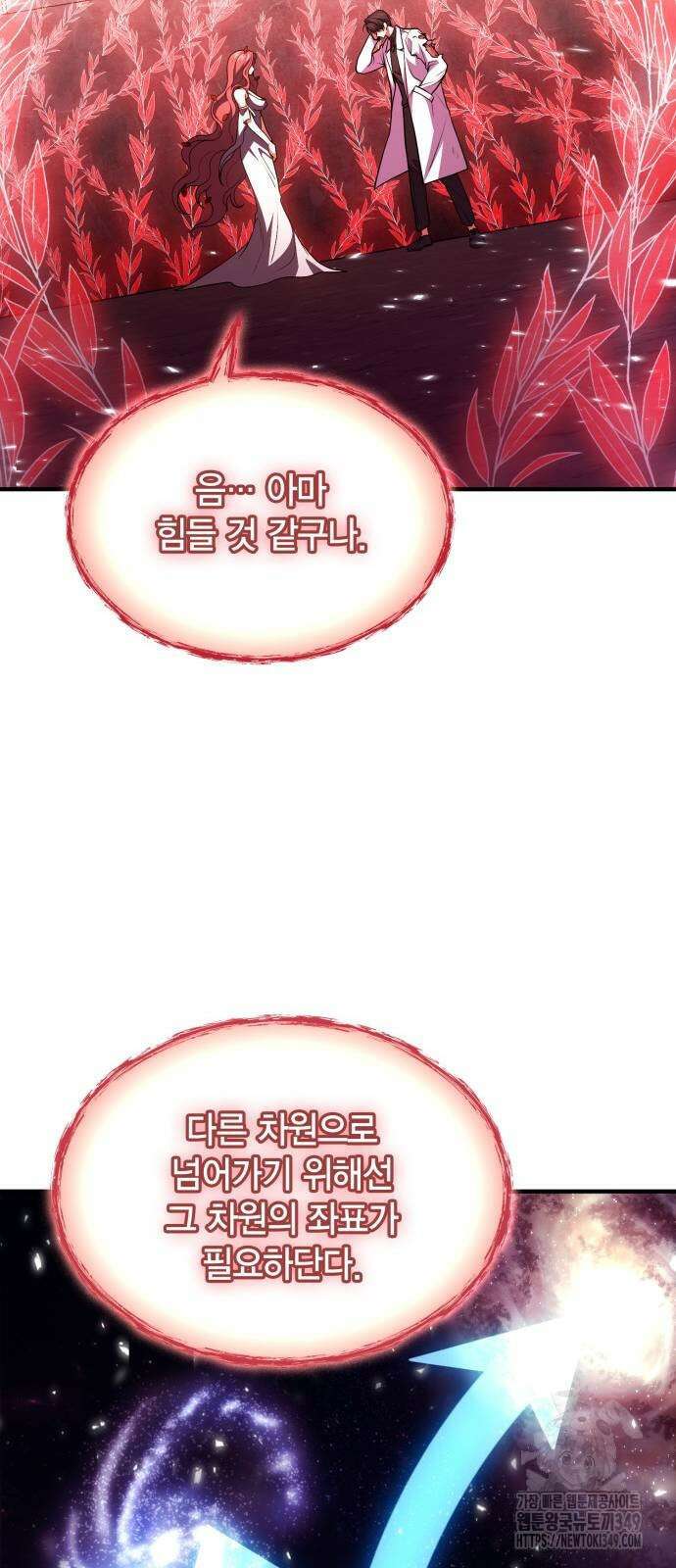 야매 힐러로 사는 법 74화 21