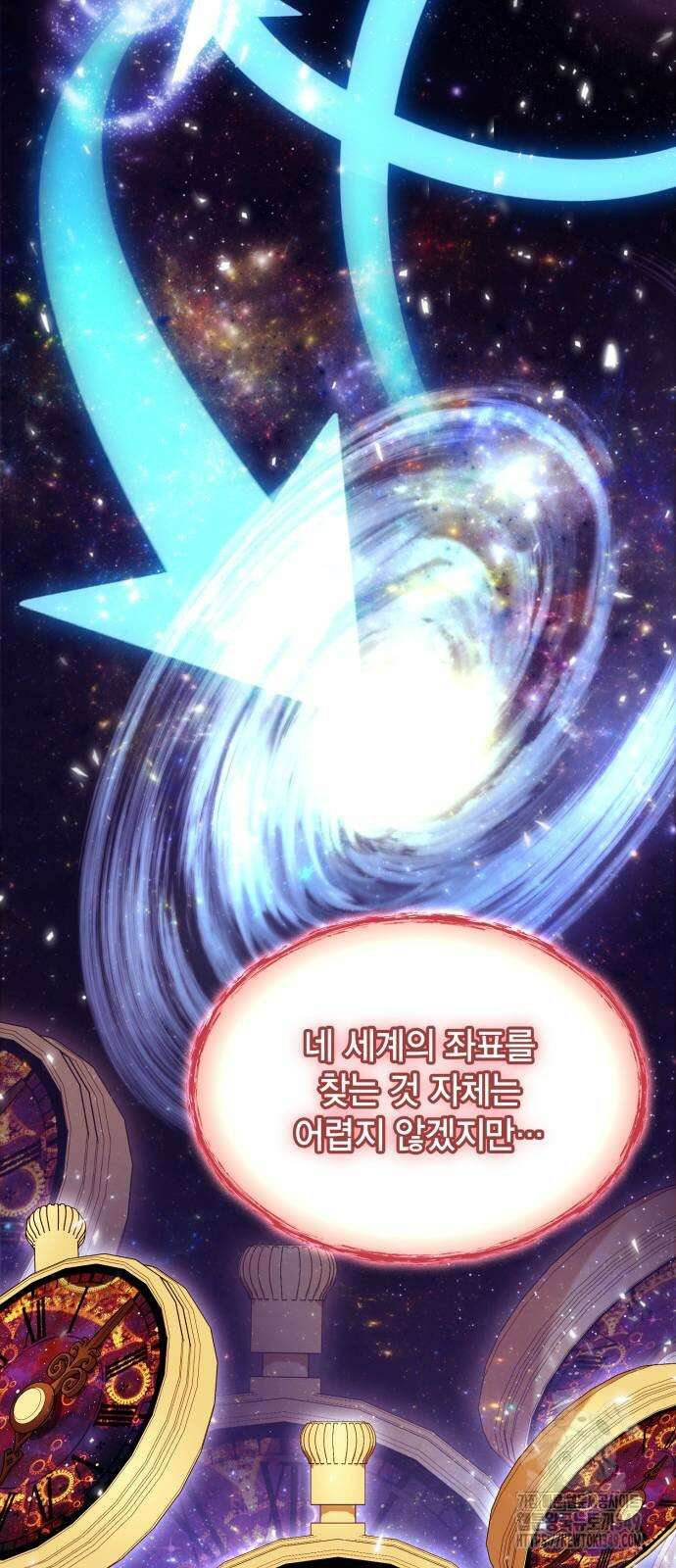 야매 힐러로 사는 법 74화 22