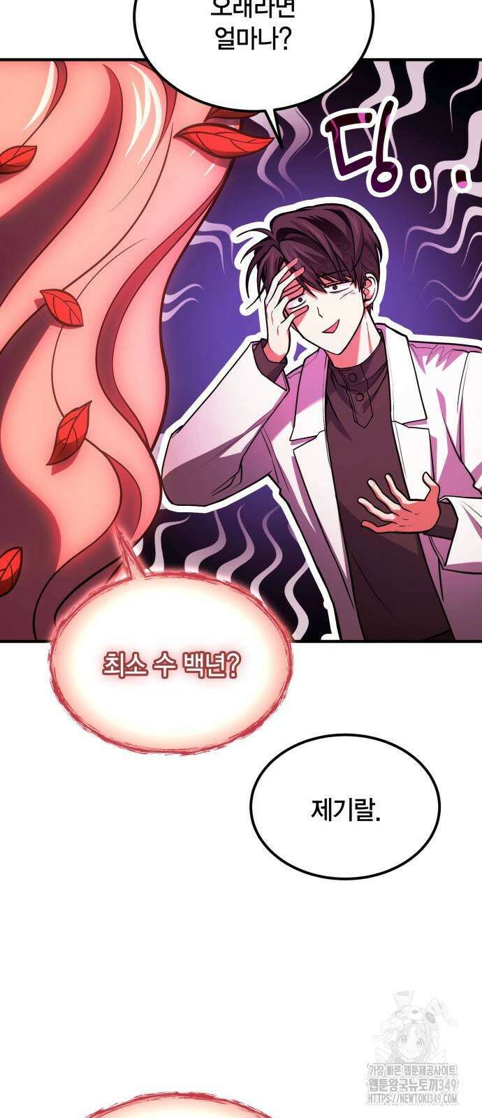 야매 힐러로 사는 법 74화 24