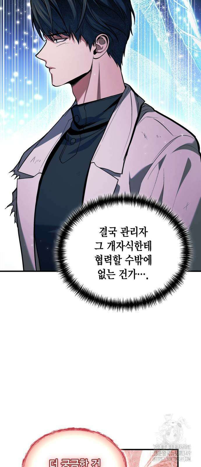 야매 힐러로 사는 법 74화 27