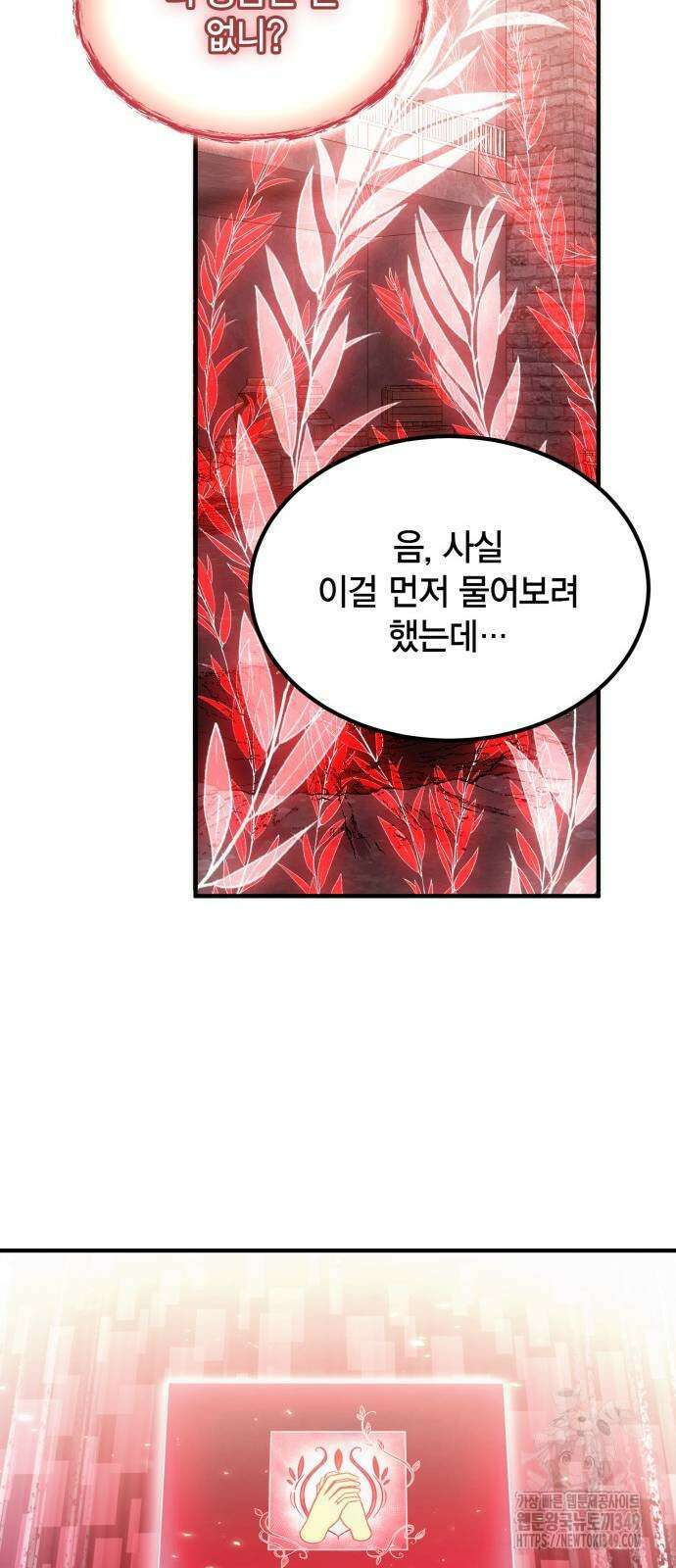 야매 힐러로 사는 법 74화 28