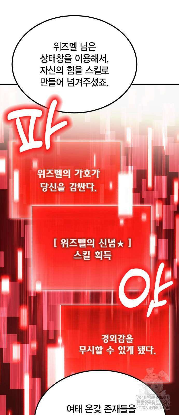 야매 힐러로 사는 법 74화 30