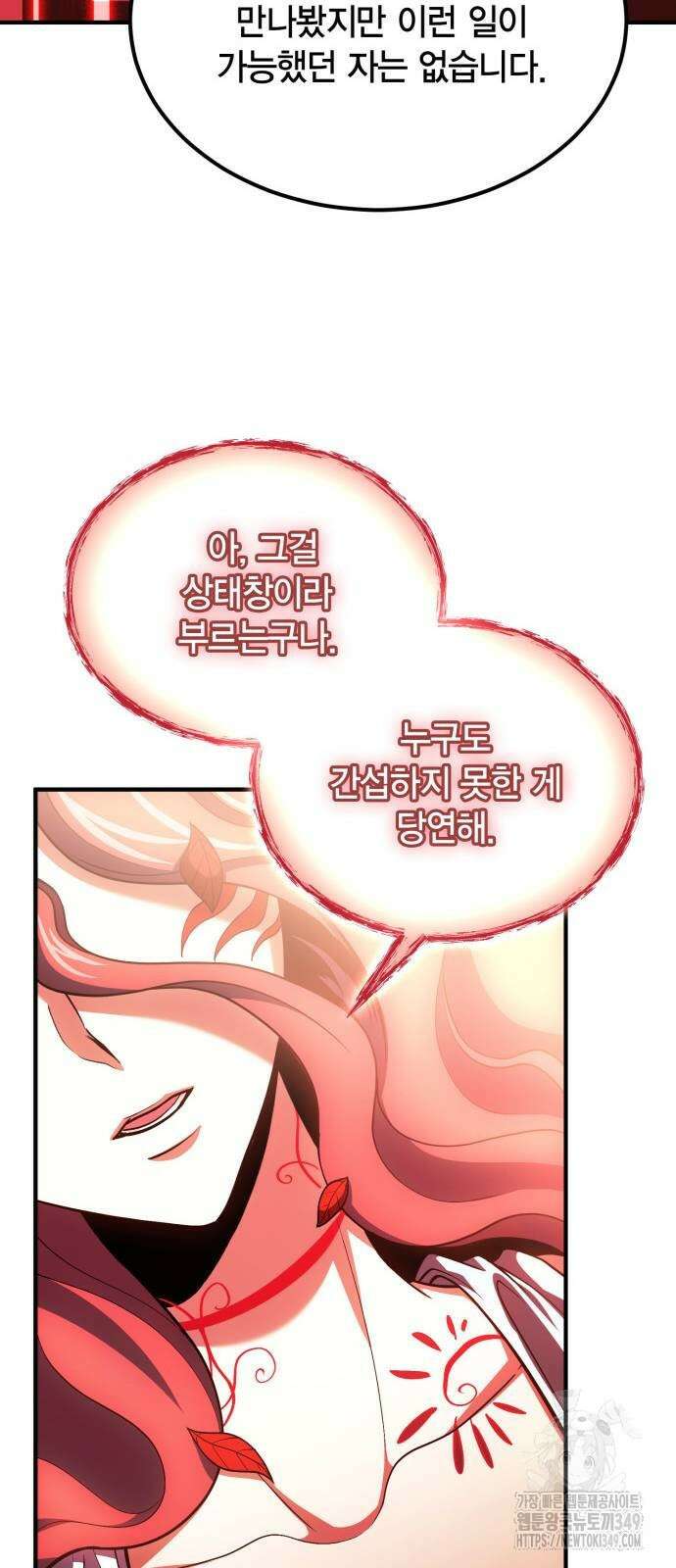 야매 힐러로 사는 법 74화 31