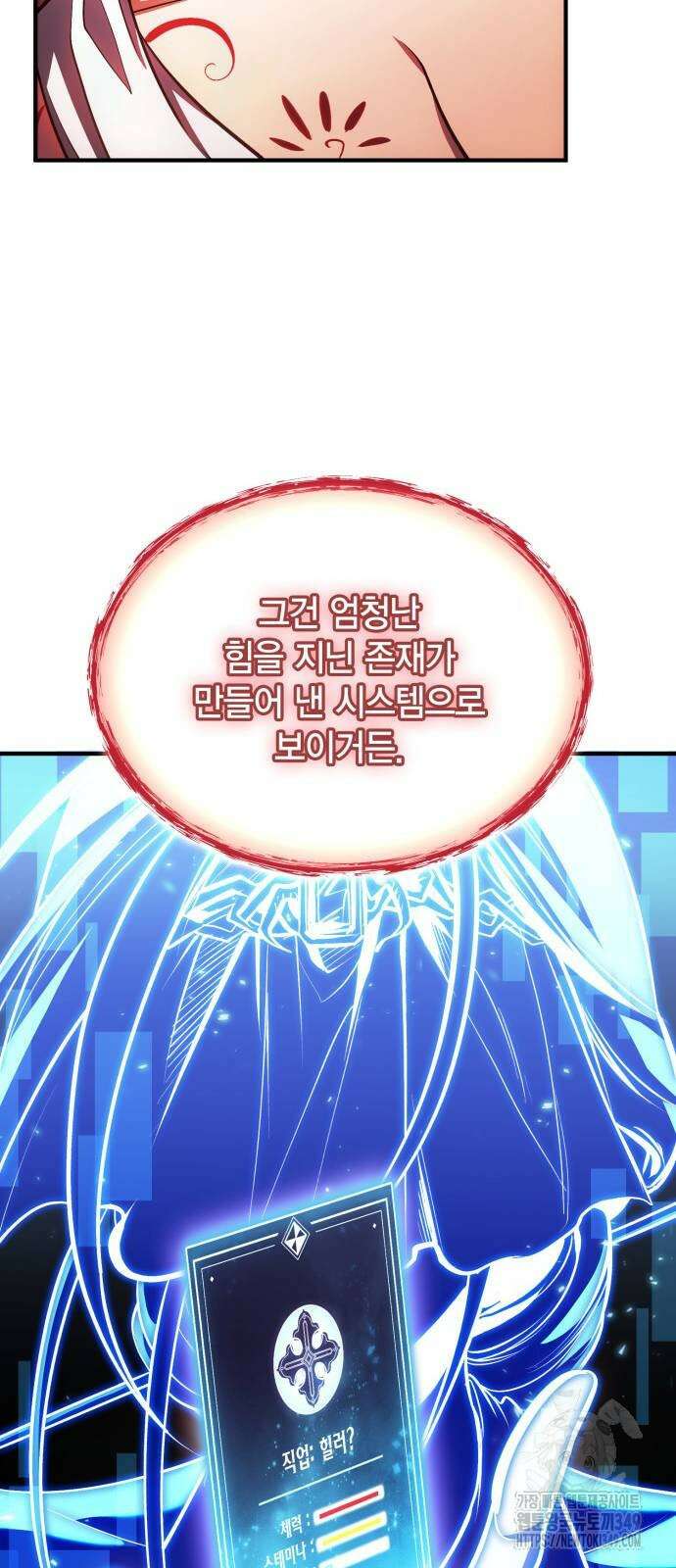 야매 힐러로 사는 법 74화 32