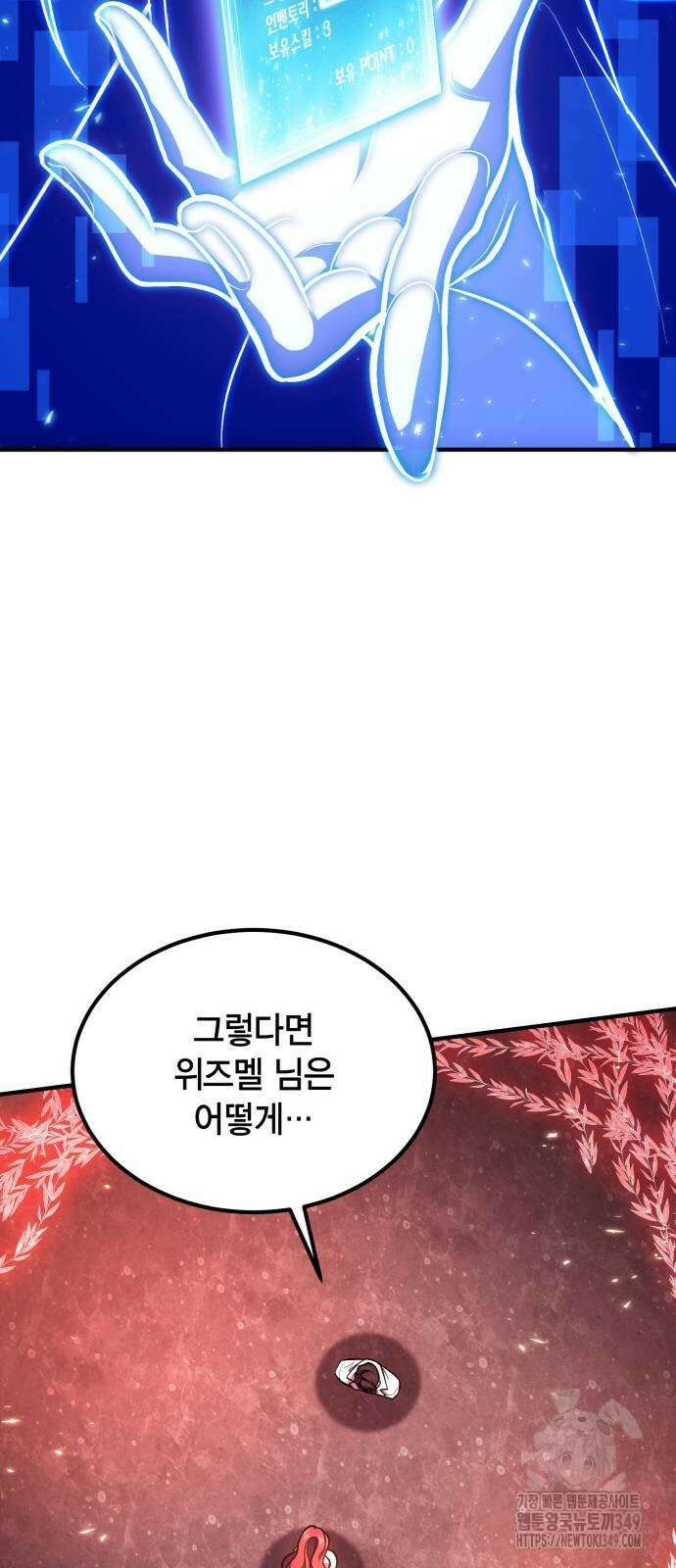 야매 힐러로 사는 법 74화 33