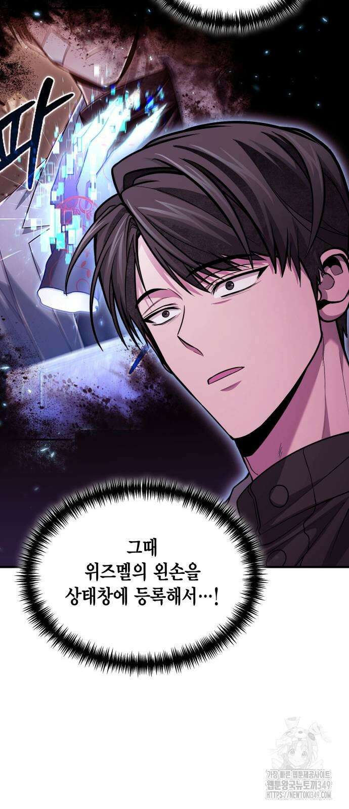 야매 힐러로 사는 법 74화 36